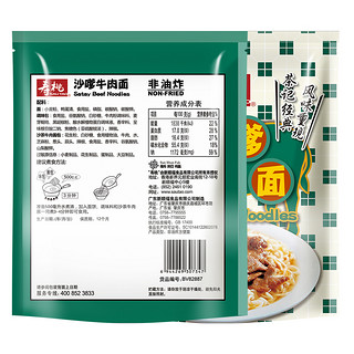 寿桃沙嗲牛肉面方便面非油炸汤面 马来西亚风味5分钟速煮速食夜宵