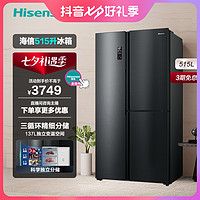 Hisense 海信 515升T型门对开门家用风冷无霜变频大容量冰箱