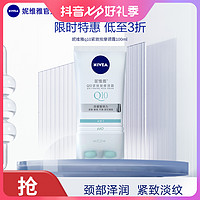 抖音超值购：NIVEA 妮维雅 Q10紧致按摩颈霜提亮Q弹紧致淡化细纹颈部滚珠