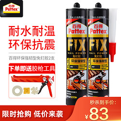 Pattex 百得 PL70 多用途强力液体钉  290ml 2支装