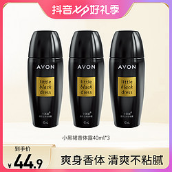 AVON 雅芳 小黑裙走珠香体露40ml男女夏季腋下干爽清爽3支装清新