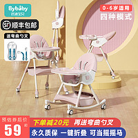 BYBABY 芭迪宝贝 宝宝餐椅吃饭多功能可折叠宝宝椅家用便携式婴儿餐桌座椅儿童饭桌