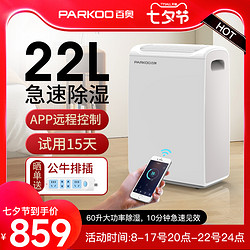 PARKOO 百奥 除湿机家用小型室内吸湿器地下室抽湿机大功率干燥机YDA-826E