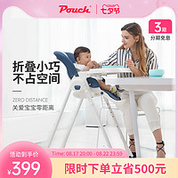 Pouch 帛琦 儿童餐椅多功能便携可折叠婴儿餐椅宝宝餐椅儿童吃饭餐桌椅
