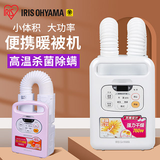 IRIS 爱丽思 烘干机家用速干衣服小型风干器暖被机神器烘被机除螨爱丽丝