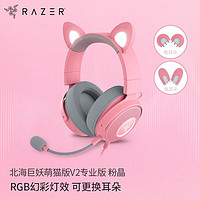 RAZER 雷蛇 北海巨妖萌猫版专业版耳机 头戴式7.1虚拟环绕带麦话筒电竞游戏耳麦吃鸡降噪少女馆