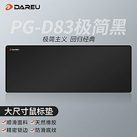 PLUS会员：Dareu 达尔优 PG-D83-纯色简约加厚电竞游戏鼠标垫超大号 800