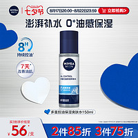 NIVEA 妮维雅 男士多重控油保湿爽肤水深层补水滋润清爽春季面部护理正品