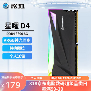 GALAXY 影驰 星曜系列 DDR4代  ARGB灯条支持神光同步 台式机内存条 星曜DDR4 3600 8G 黑色