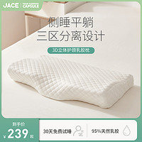 JACE 久适生活 泰国原装进口护颈椎乳胶枕头单人枕芯颈椎枕颈枕专用