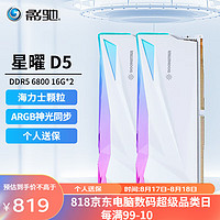 GALAXY 影驰 星曜 32GB(16GBX2)套条 DDR5 ARGB 台式机内存条 星曜DDR5 6800 16G*2 白色