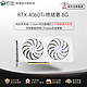 MAXSUN 铭瑄 GeForce RTX4060Ti 终结者 8G