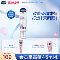 Vaseline 凡士林 提拉紧致颈霜颈部淡化颈纹细纹精华露滚珠按摩滋润天鹅颈