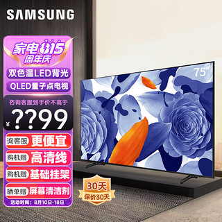 SAMSUNG 三星 Q60C系列 75英寸超薄全面屏4K超高清电视 HDR AI智能语音 QLED量子点 QA75Q60CAJXXZ
