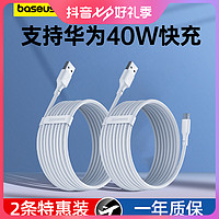 BASEUS 倍思 40W华为快充数据线5A闪充充电线type-c数据线PD20W苹果1.5米