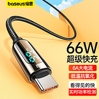 BASEUS 倍思 type-c数据线华为快充充电线6A超级闪充66W充电2米安卓加长