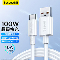 BASEUS 倍思 Type-C数据线100W/66W超级快充华为荣耀6A适用小米华为闪充线