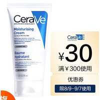 CeraVe 适乐肤 修护保湿润肤霜 50ml