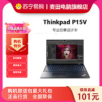 ThinkPad 思考本 联想ThinkPad P15v 15.6英寸设计师游戏图站笔记本电脑