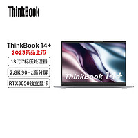 ThinkPad 思考本 联想ThinkBook 14+ 2023款 14英寸标压便携轻薄笔记本电脑