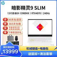 HP 惠普 暗影精灵9 SLIM 16-u0009TX 16英寸游戏本笔记本电脑