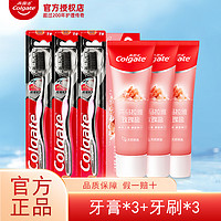 Colgate 高露洁 喜玛拉雅盐牙膏115g*3支+细毛护龈炭牙刷*3支家用