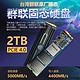 名人堂同款 群联2TB M.2 PCIe 4.0固态硬盘台式机笔记本SSD台式机
