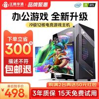 Gowe 国惠 2023新款酷睿i5i7电脑主机台式机RTX3060独显3070组装机LOL电竞直播游戏专用设计整机全套办公家用全新正品