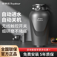 Royalstar 荣事达 厨余食物垃圾处理器家用厨房研磨无线免打孔