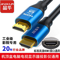 JH 晶华 hdmi高清线4K超清hdmi