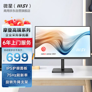 MSI 微星 27英寸显示器 75Hz IPS护眼屏 可壁挂 快拆支架 旋转升降支架 type-C接口 家用办公 MD271P