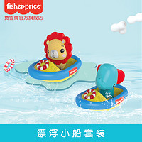 Fisher-Price 洗澡戏水玩具捞捞乐婴儿洗澡戏水玩具狮子漂浮儿童认知玩具