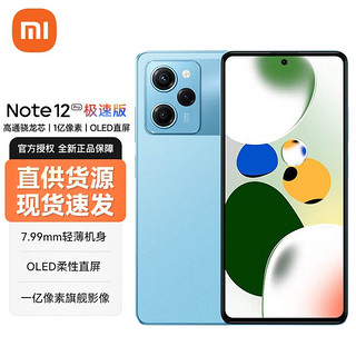 MI 小米 红米Note12Pro 极速版 5G智能手机 骁龙高能芯一亿像素旗舰影像 时光蓝 12GB+256GB (活动版）