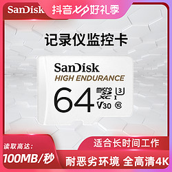 SanDisk 闪迪 高速C10内存TF卡行车记录仪专用卡监控内存卡4K