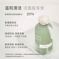 chillmore 氨基酸沐浴露净透磨砂膏日落柚海保湿滋润清洁套组 薄雾花园+日落柚海