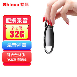 PLUS会员：Shinco 新科 录音笔V-31 32G微型便携 录音器