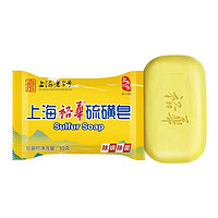 裕华 上海裕华硫磺皂抑菌去除螨虫香皂