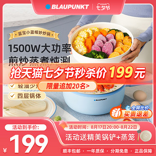 BLAUPUNKT 蓝宝 电炒锅多功能家用电煮锅炒菜一体式不粘锅插电蒸煎炒电热火锅