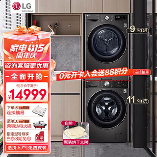 LG 乐金 FG11BH4+RC90V9JV2W 热泵式洗烘套装 耀岩黑