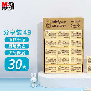 M&G 晨光 元气米菲系列 MF6305 4B小号橡皮擦 黄色 30块