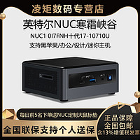 intel 英特尔 寒霜峡谷 NUC10-I7FNH 迷你主机  厚款/薄款