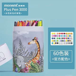 monami 慕那美 Plus Pen 3000系列 04009Z60-T 水彩笔 60色