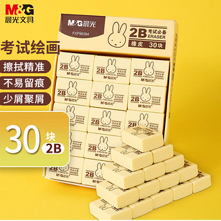 M&G 晨光 元气米菲系列 FXP96364 2B小号橡皮擦 黄色 30块