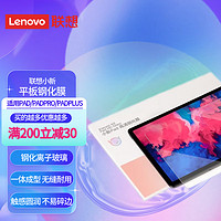 Lenovo 联想 小新平板原装高清钢化膜 适用于小新Pad/Pad Plus/Pad Pro  适用于11英寸老款平板