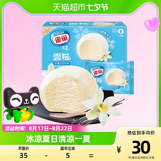 Nestlé 雀巢 呈真冰淇淋日式大福雪糍香草味麻薯糯米糍雪糕32g