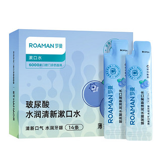 ROAMAN 罗曼 漱口水条状玻尿酸水润清新漱口水10ml*14/盒蓝莓味