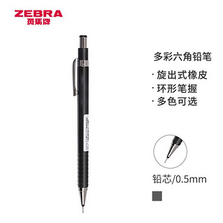 ZEBRA 斑马牌 低重心自动铅笔 MA53 黑色 0.5mm