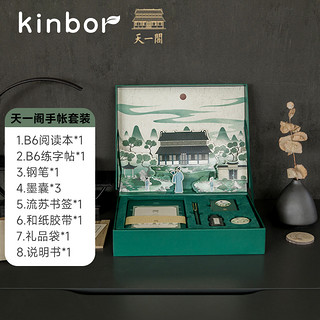 kinbor DTB6566 手帐本礼盒套装 书藏古今 7件套