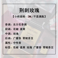 抖音超值购：TOM FORD TOMFORD/汤姆福特TF Rose Prick荆棘玫瑰试管香水2ML