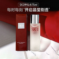 SK-II 正品神仙水收缩毛孔舒缓急救提亮肤色sk2肌底精华液75ml带盒